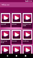 Bangla chora kobita – ছোটমনিদের বাংলা ছড়া ভিডিও capture d'écran 3