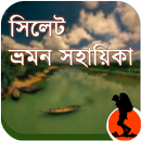 Sylhet/সিলেট ট্যুর গাইড APK