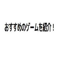 おすすめゲーム診断 截图 1