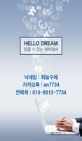 헬로우드림 하늘수레 Poster
