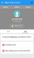 헬로우드림 소다언냐 스크린샷 3