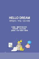 헬로우드림 린이 plakat