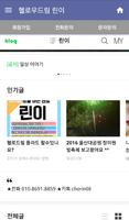 헬로우드림 린이 screenshot 2