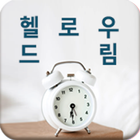 짱구네헬로우드림도전기 icon