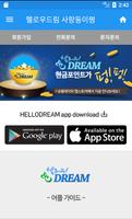 헬로우드림 사랑둥이쩡 Plakat