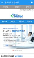 헬로우드림 장하림 تصوير الشاشة 1