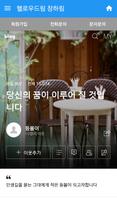 헬로우드림 장하림 تصوير الشاشة 2