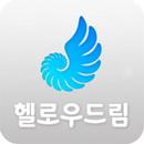 헬로우드림(소~) APK