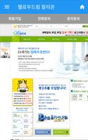 헬로우드림 말리온 স্ক্রিনশট 3
