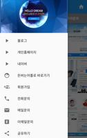 헬로우드림 말리온 স্ক্রিনশট 1