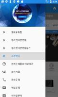 헬로우드림 축복에통로 screenshot 3