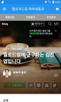 헬로우드림 축복에통로 screenshot 1