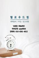 헬로우드림 하늘여우 পোস্টার