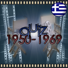 Quiz Ελληνικός Κινηματογράφος biểu tượng