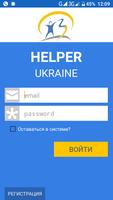 Helper Украина Affiche