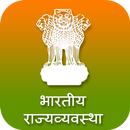 Indian Political GK in Hindi APK