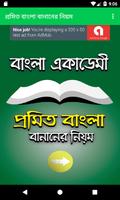 বাংলা প্রমিত বানানের নিয়ম – Promito Bangla Banan Plakat