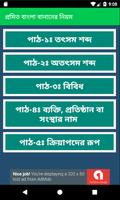 বাংলা প্রমিত বানানের নিয়ম – Promito Bangla Banan 截图 1