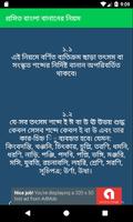 বাংলা প্রমিত বানানের নিয়ম – Promito Bangla Banan ảnh chụp màn hình 2