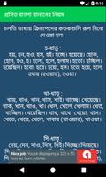 বাংলা প্রমিত বানানের নিয়ম – Promito Bangla Banan 截图 3