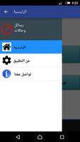 مسجات منوعة screenshot 1