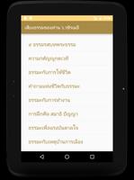 ว.วชิรเมธี screenshot 3