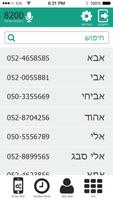 הקלטת שיחות 8200 Ekran Görüntüsü 1