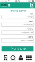 הקלטת שיחות 8200 syot layar 2