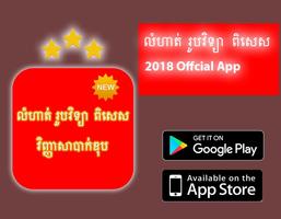 3 Schermata លំហាត់ រូបវិទ្យា ពិសេស