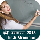 Hindi Grammar - हिन्दी व्याकरण 2018 App icône