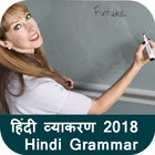 Hindi Grammar - हिन्दी व्याकरण 2018 App 图标