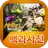 히어로즈원티드 백과사전 APK
