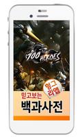 100히어로즈 백과사전 Affiche