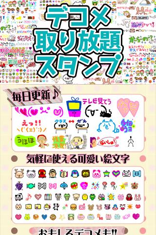 デコメ スタンプ 無料 取り放題 Fur Android Apk Herunterladen