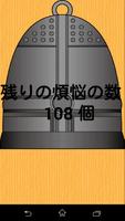 除夜の鐘連打！ 海報