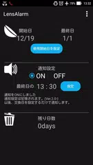 コンタクト交換通知-2weekレンズ専用交換タイマー アプリダウンロード