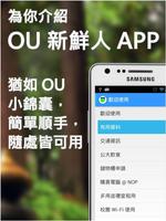 OU 新鮮人 poster