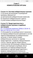 Кодекс о выборах РМ screenshot 1