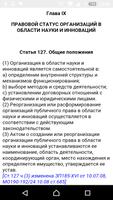 Кодекс РМ о науке и инновациях capture d'écran 1