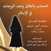 الحجاب والطلاق وتعدد الزوجات APK