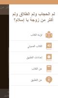 الحجاب والطلاق وتعدد الزوجات screenshot 1