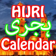 Скачать Hijri Calendar 1439 2018 APK