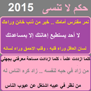 حكم لا تنسى 2015 APK