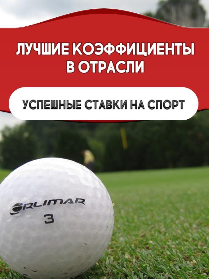 Марафон ставки на спорт