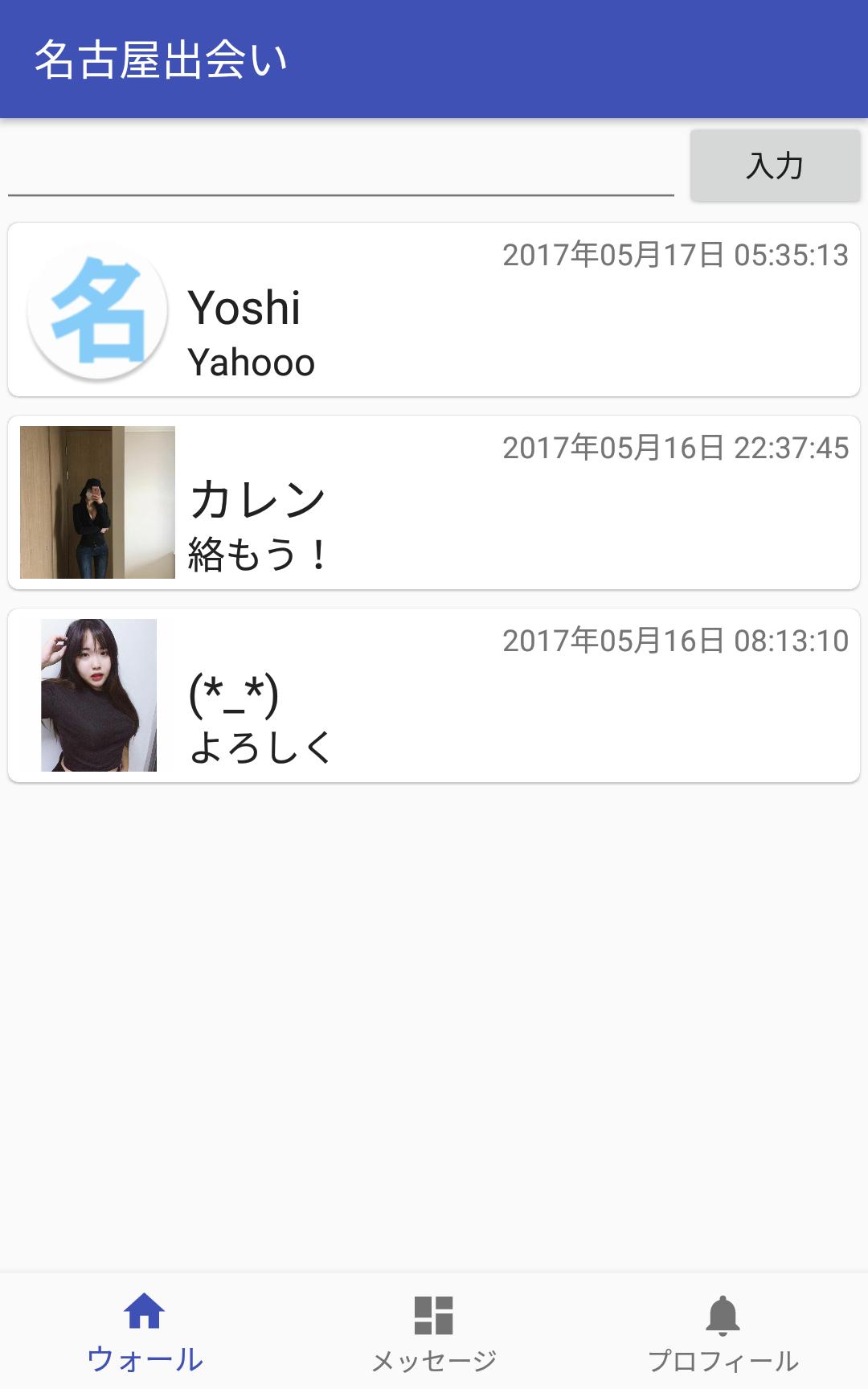 Android 用の 名古屋出会い 友達作り Apk をダウンロード