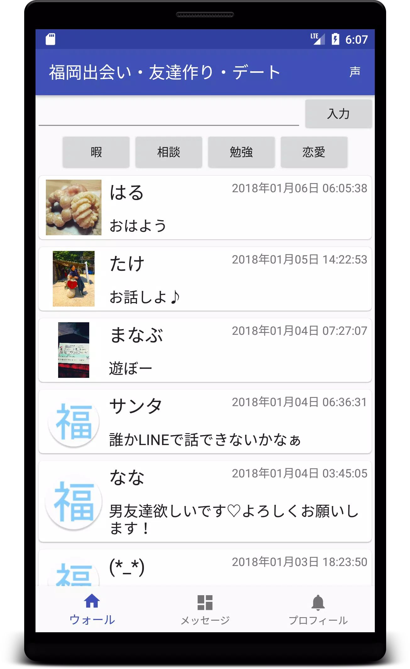 App chat in Fukuoka