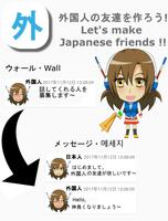 Citas japonesas y amigos - intercambio de idiomas Poster