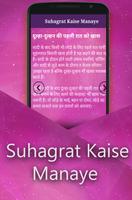 Suhagrat Kaise Manaye capture d'écran 3