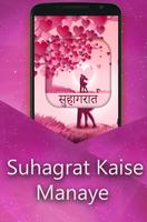 Suhagrat Kaise Manaye poster