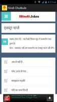 Hindi Chutkule Collection اسکرین شاٹ 2